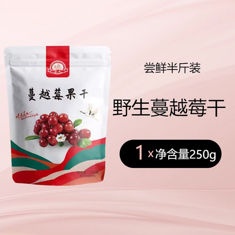 妙菡东北蔓越莓干 250g*1包