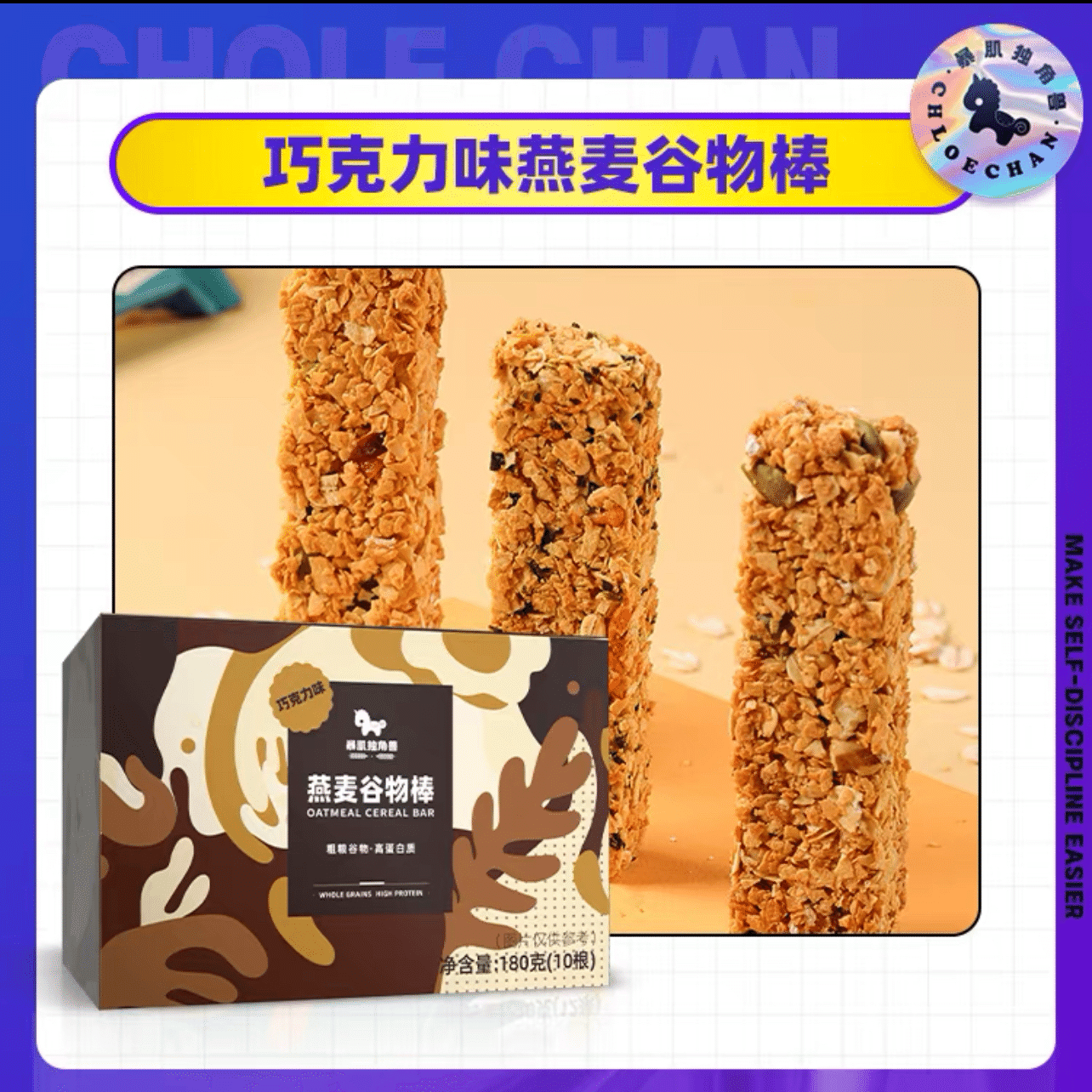 【CHLOECHAN】Chocolate flavor Oatmeal Protein energy bar reduced 0 crisp molars 1 box