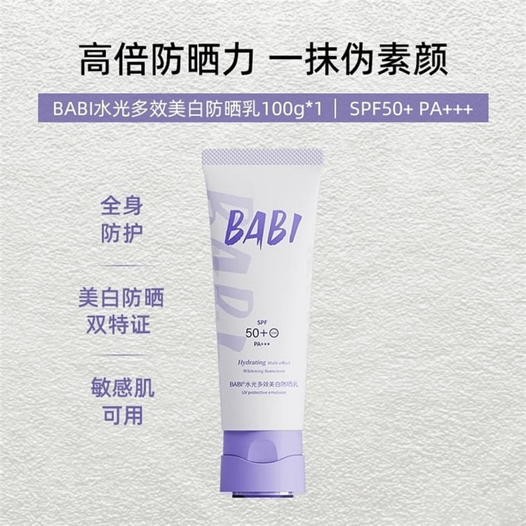 BABI 防晒素颜霜 多效美白防晒乳 100g/支 1 个