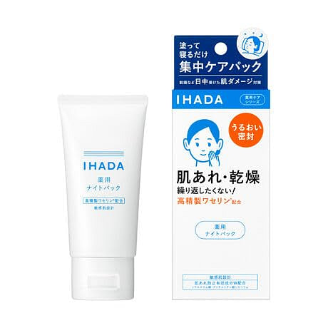 IHADA 夜间 保湿 精华 70g