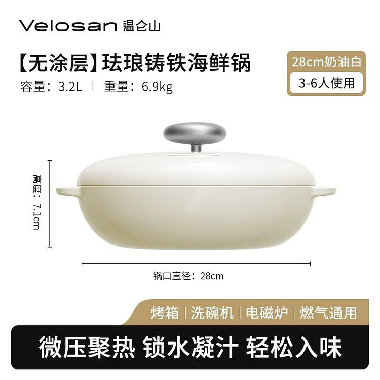 【明星产品】Velosan温仑山李小冉代言鹅卵石珐琅锅家用炖锅盅砂锅汤锅焖烧锅不粘锅海鲜锅28cm