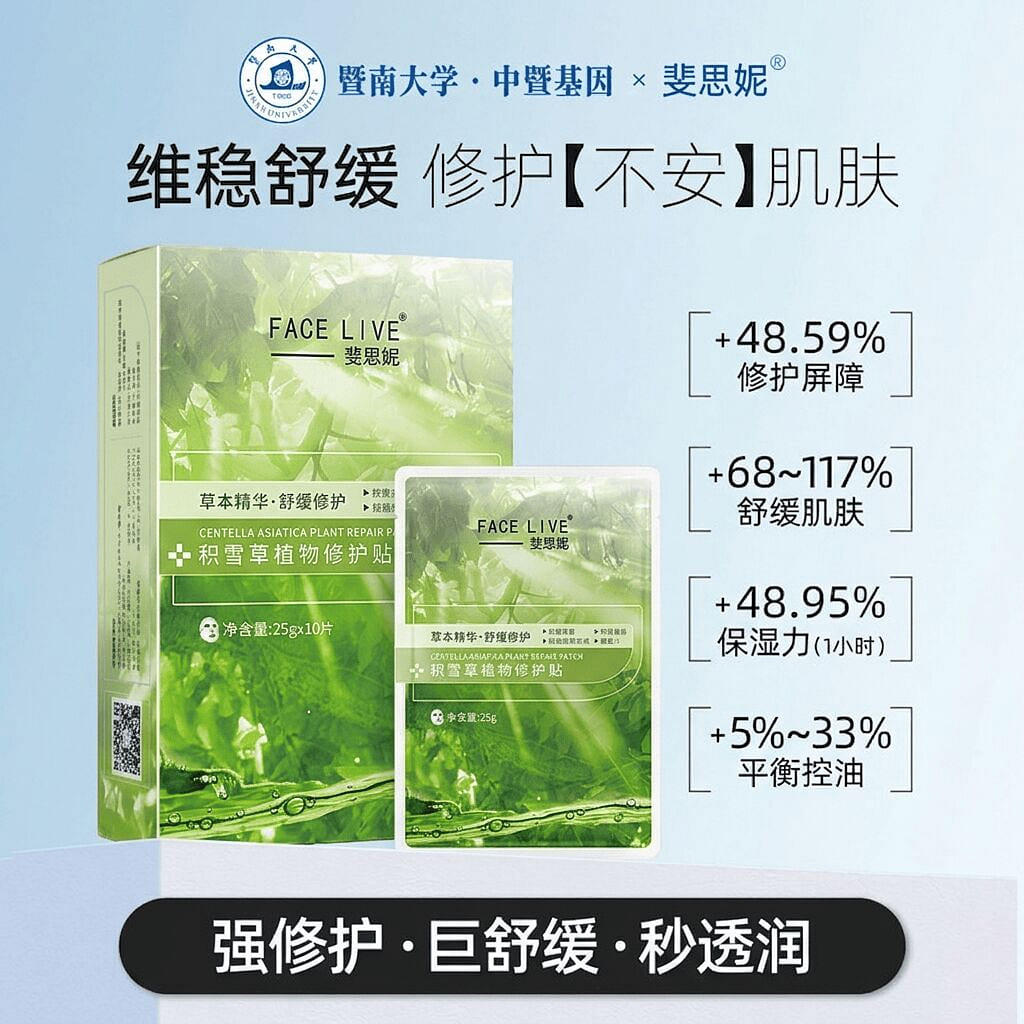 FACELIVE Centella Asiatica Repair Mask 10 Sheets 1 box