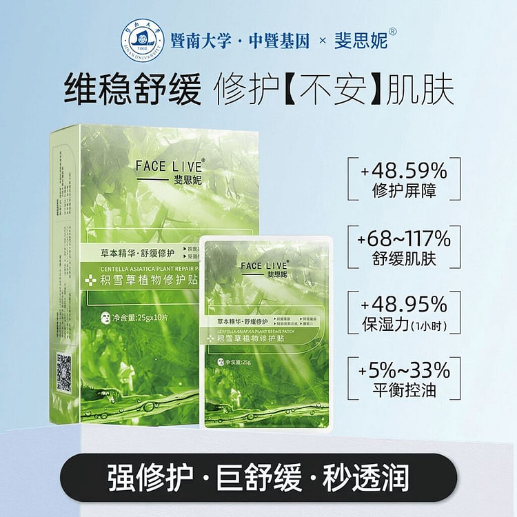 FACELIVE Centella Asiatica Repair Mask 10 Sheets 1 box
