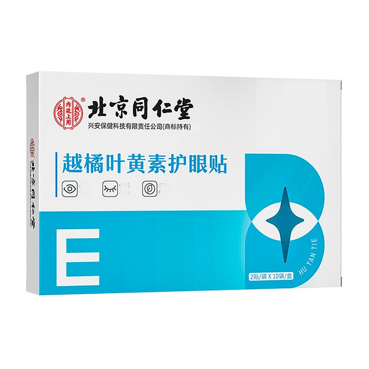 北京同仁堂 越橘叶黄素护眼贴20贴眼部蒸汽眼罩滴眼液眼睛