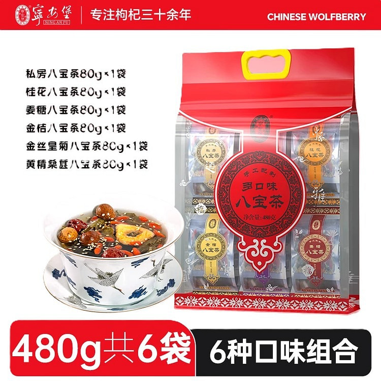 宁安堡 多口味八宝茶 宁夏盖碗茶 1份 480 克