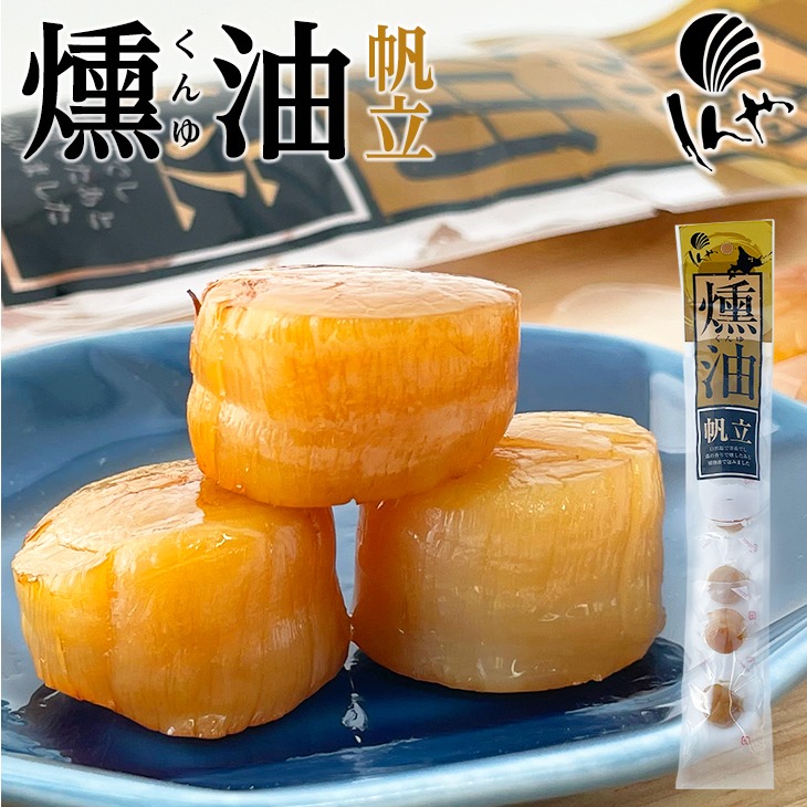 Hokkaido Delivery Japan Shinya smoked scallops 6pcs 1 box