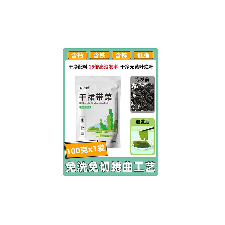 卡依香   干裙带菜  100g*1袋 100 克