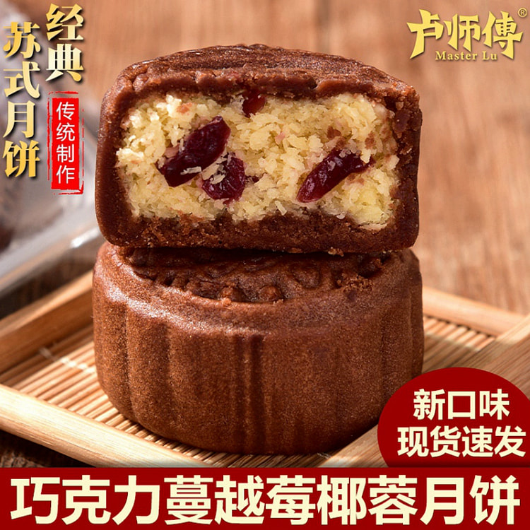 卢师傅椰蓉月饼散装月饼巧克力蔓越莓馅38g*5