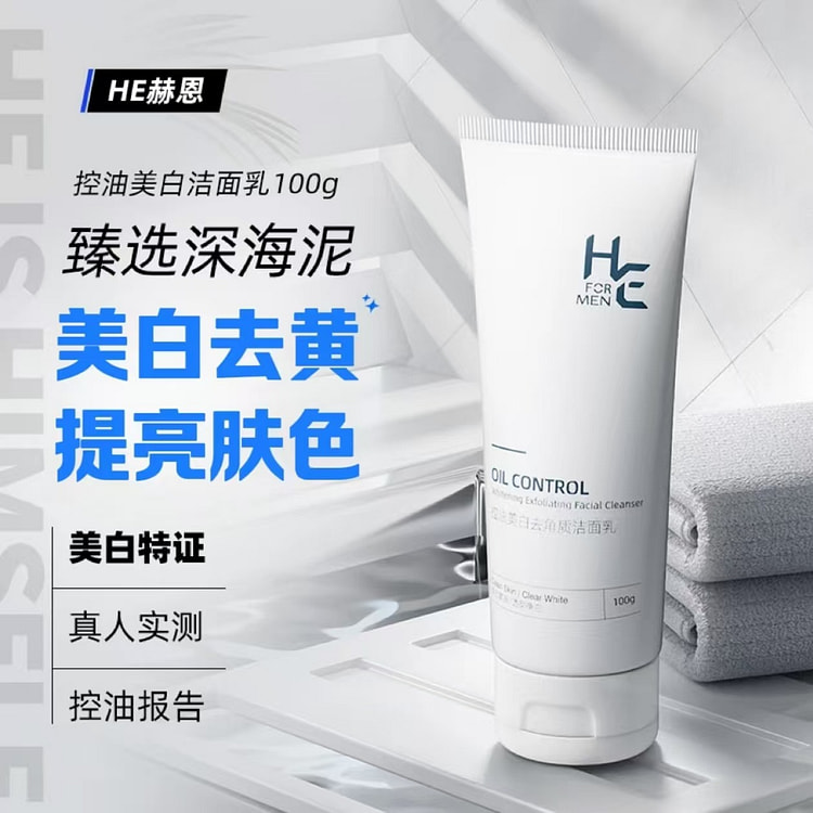 赫恩小白瓶洗面奶男士专用 100 克