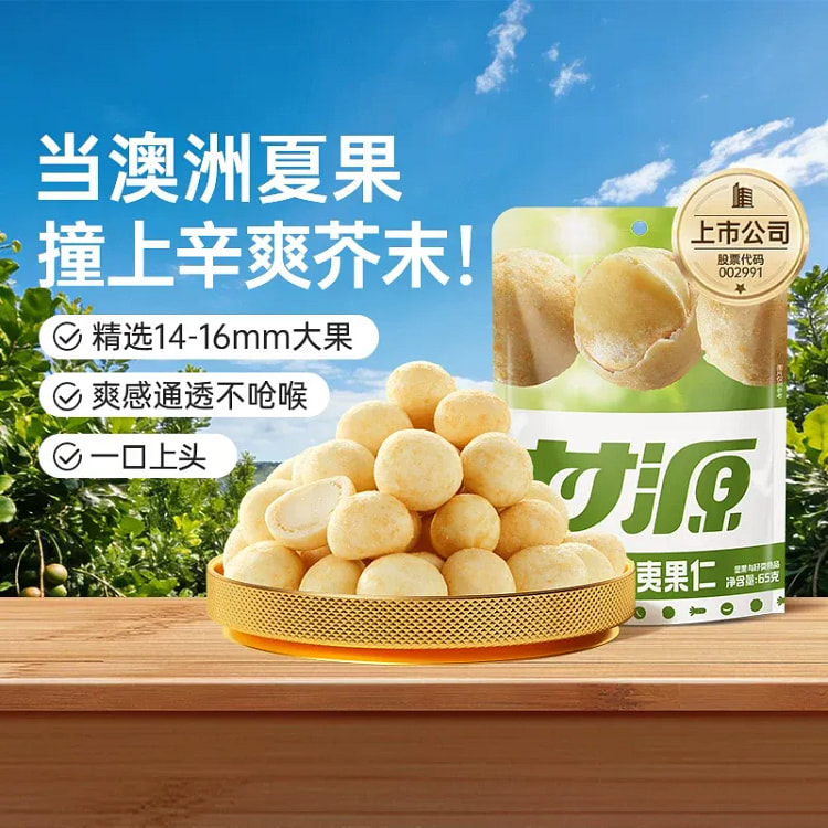 甘源芥末味夏威夷果仁大颗饱满脆皮坚果仁65g*1袋 65 克