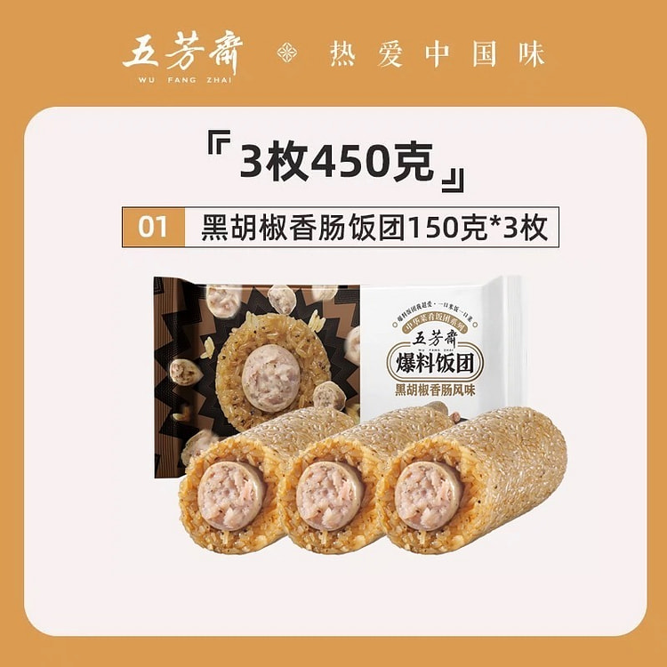 black pepper rice balls (min 3)