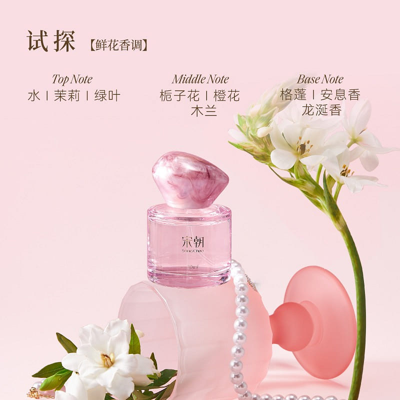 Songchao Cardiac signal perfume 30ML sound out 30 ml