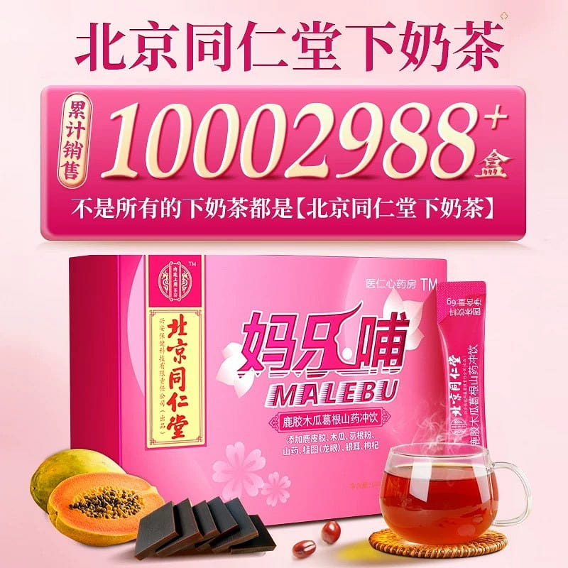 Beijing Tong Ren Tang breast milk tea Wuhong soup 1 box