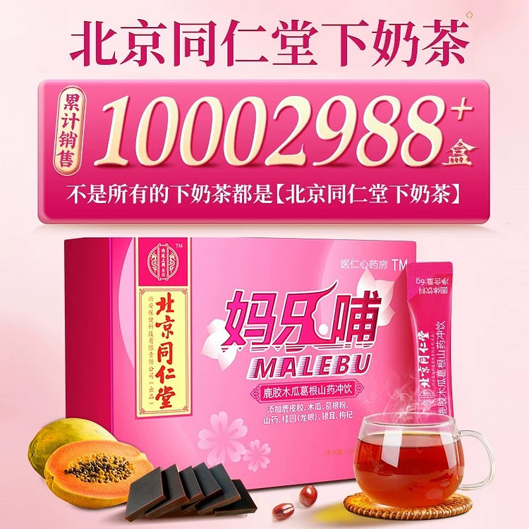 北京同仁堂母乳下奶茶五红汤