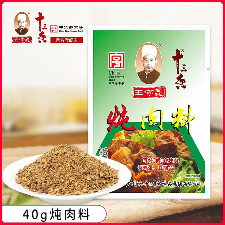 Stewed meat seasoning 40g * 2 bags 80 g