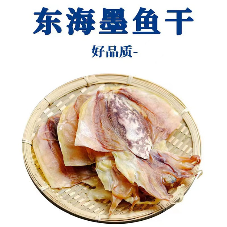 舟山老家味墨鱼干 目鱼干乌贼干海产品*1袋约13只