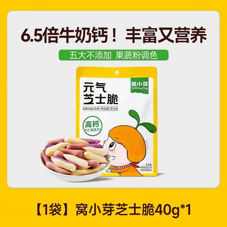 【窝小芽】元气芝士脆果蔬奶酪磨牙饼干1袋8g*5包 40 克