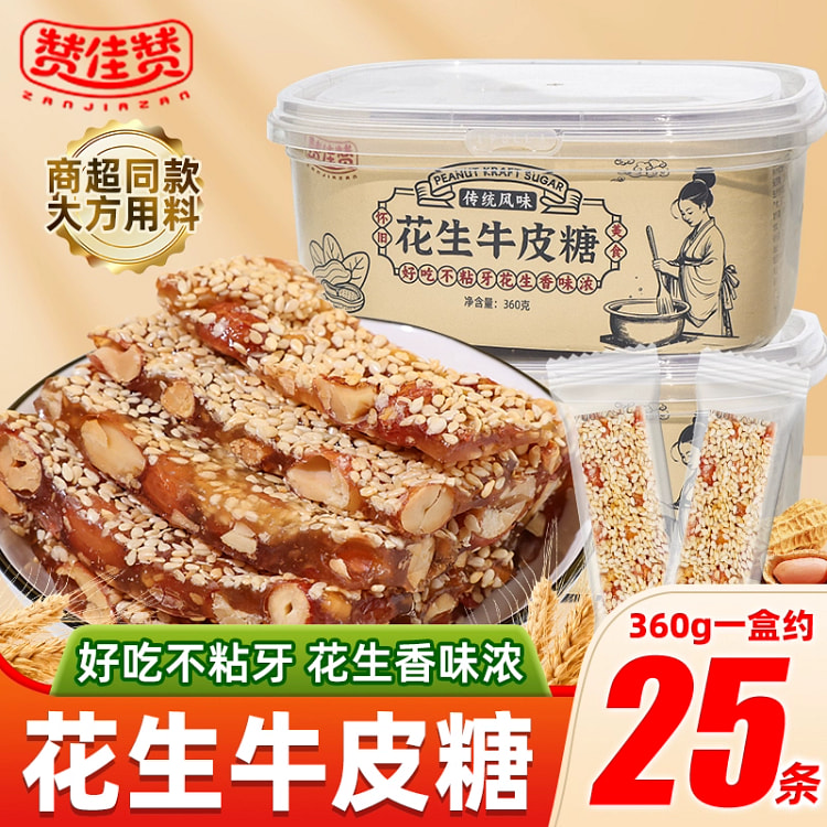 赞佳赞花生牛皮糖怀旧老式芝麻软糖1盒