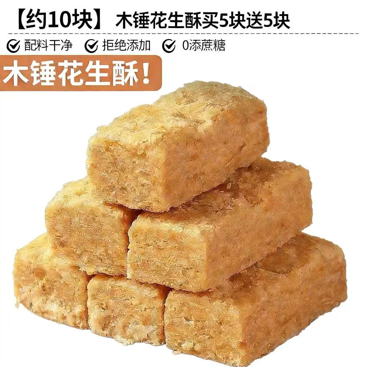 1 Bag Anhui Wooden-Mallet Peanut Crisp 250 g