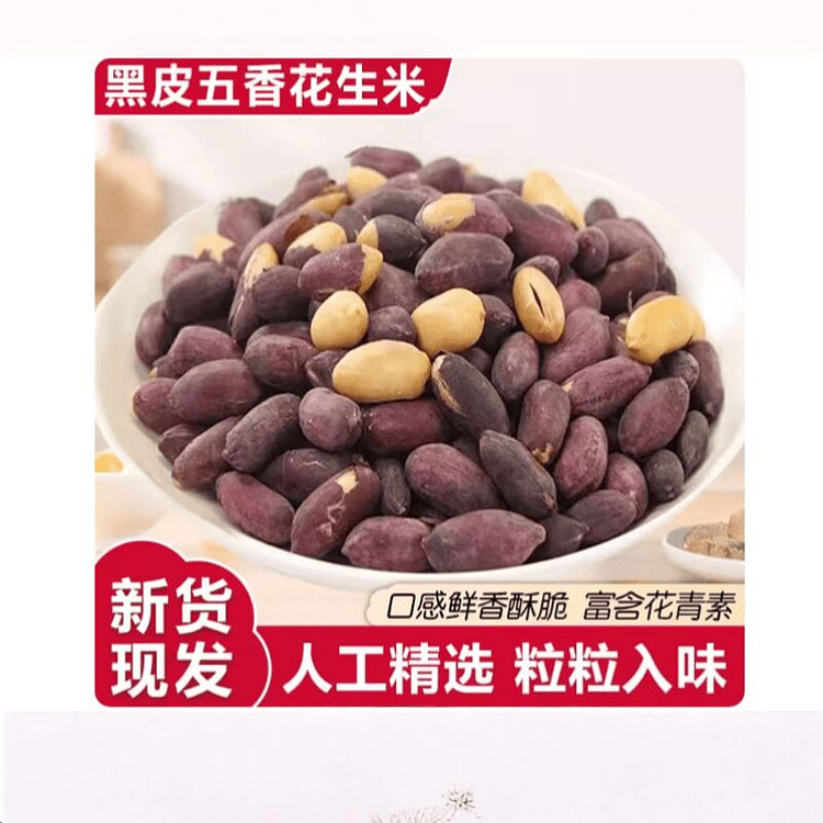 果莱倍   五香黑花生  100g*1袋 100 克