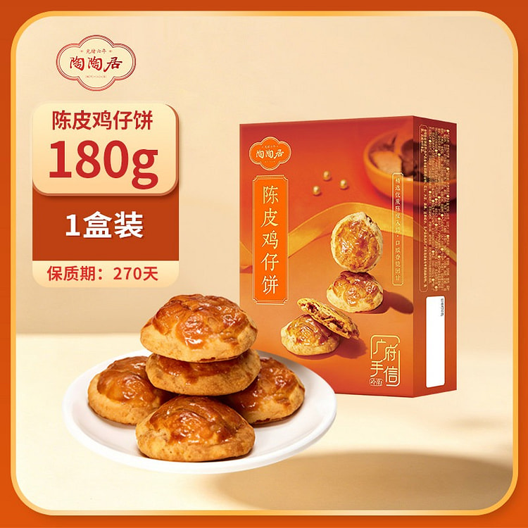 Tao Tao Ju Tangerine Peel Chicken Biscuits (1 box) 180 g