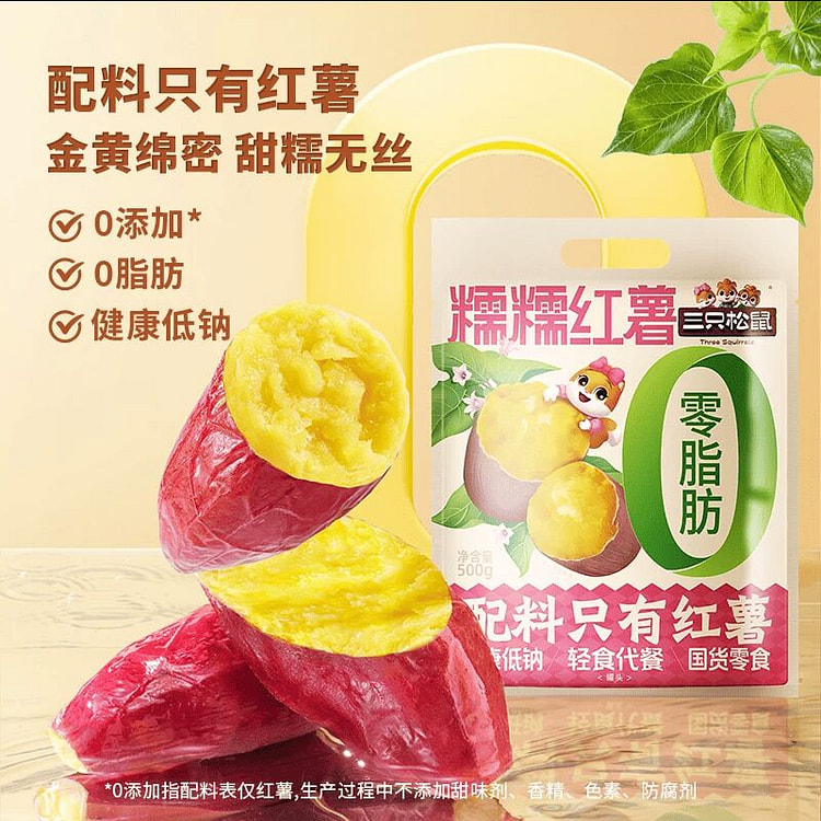 三只松鼠 糯糯红薯0添加地瓜蜜薯干500克 500 克