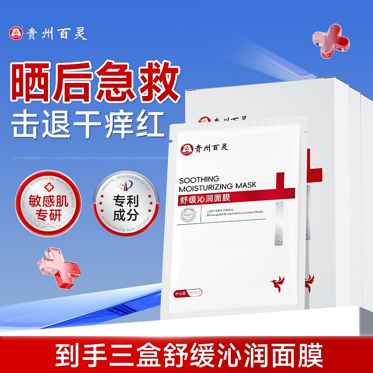 舒缓沁润面膜 修复击退干痒红 15片 3 盒