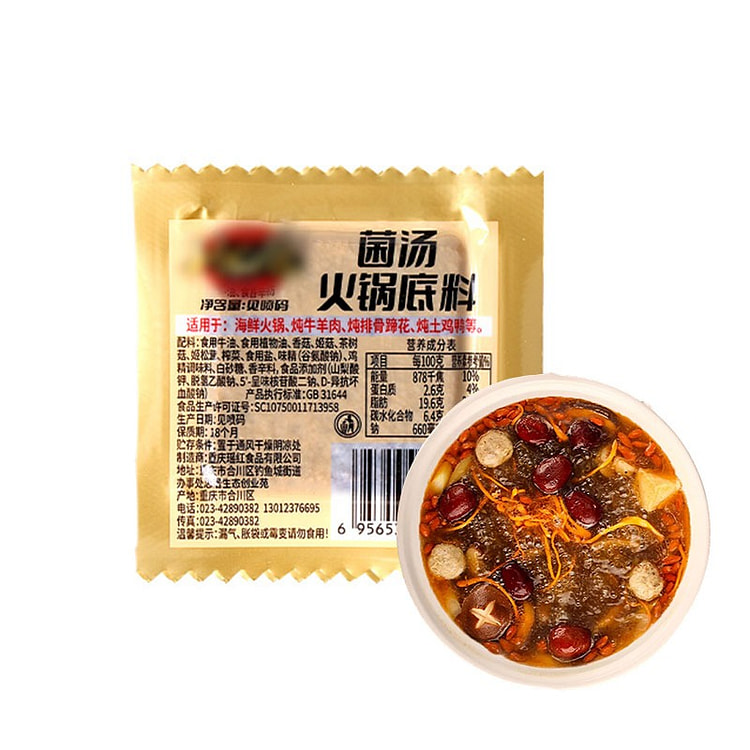 【邹有才】菌汤火锅底料 小包装一人份 牛油调味汤料