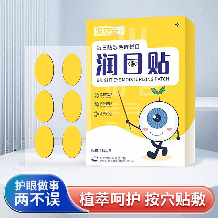 呵护眼睛润目贴 放松眼部缓解酸涩眼疲劳18贴/盒