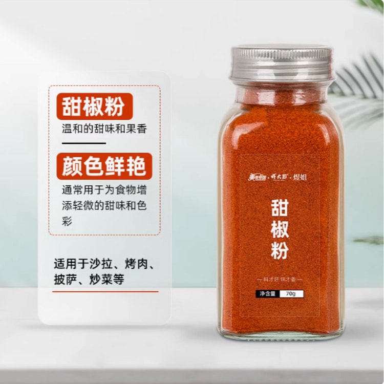 美食帝国家用提鲜调味料甜椒粉70g*1瓶
