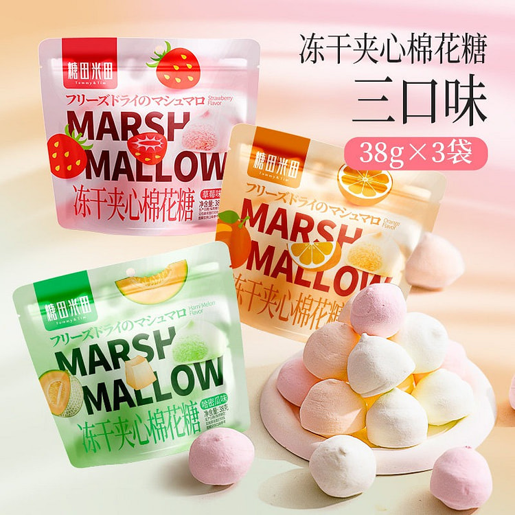 【3口味】冻干夹心棉花糖 114 克