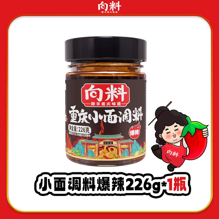 向料正宗重庆小面调料麻辣凉拌拌面酱226g*1瓶 226 克