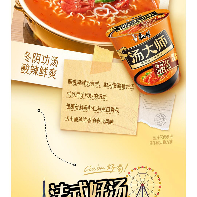 康师傅汤大师冬阴功面82g*1杯