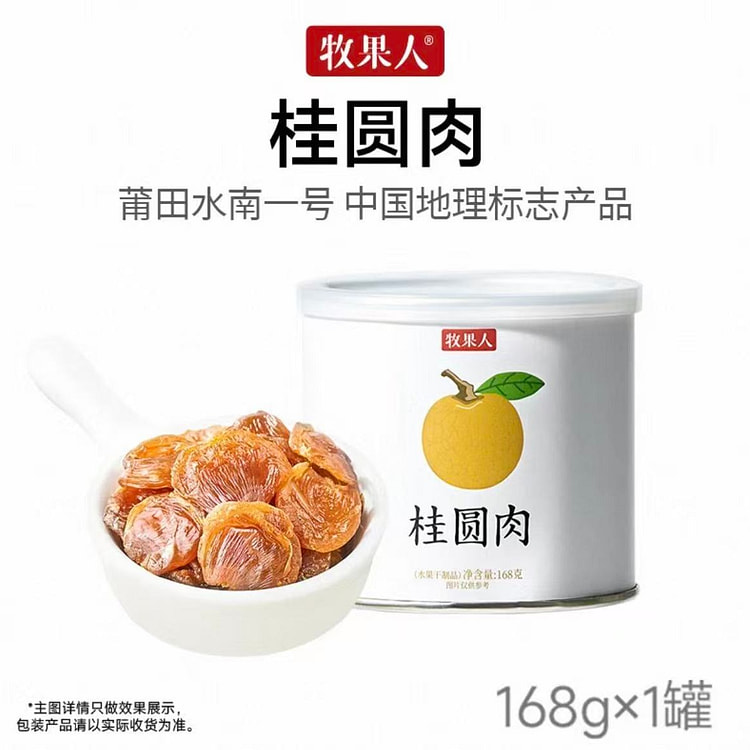 Mu Guo Ren Seedless Dried Longan 168g/can 168 g