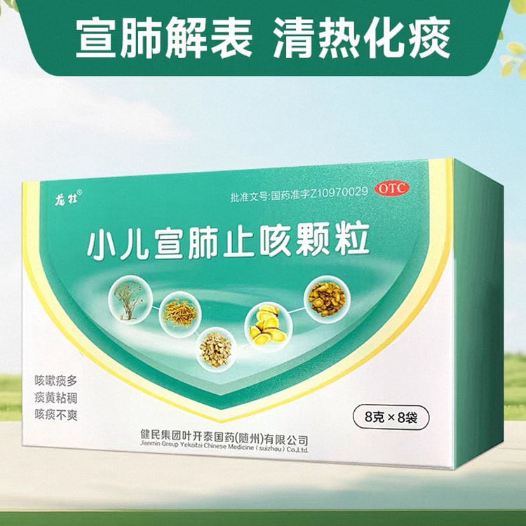 【龙牧】小儿宣肺止咳颗粒 止咳化痰清肺 8袋 1 盒