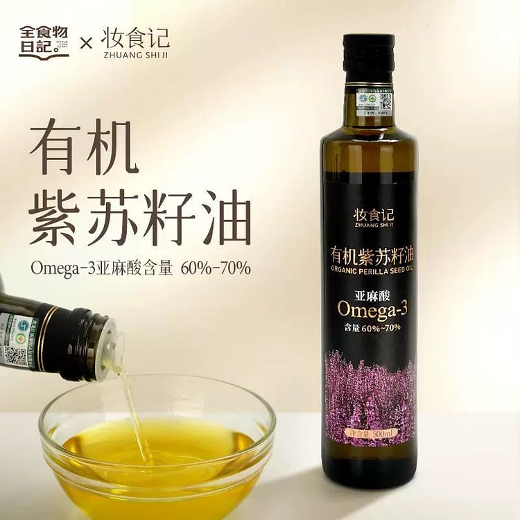 妆食记 有机紫苏籽油 omega-3含量70%1瓶 500 毫升