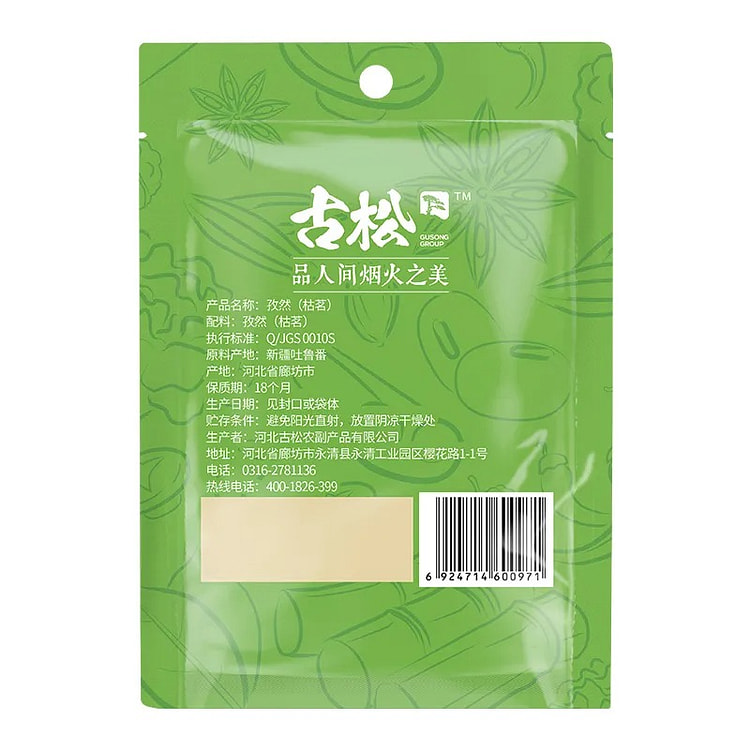 Gusong Cumin Seeds, 50g*1 50 g