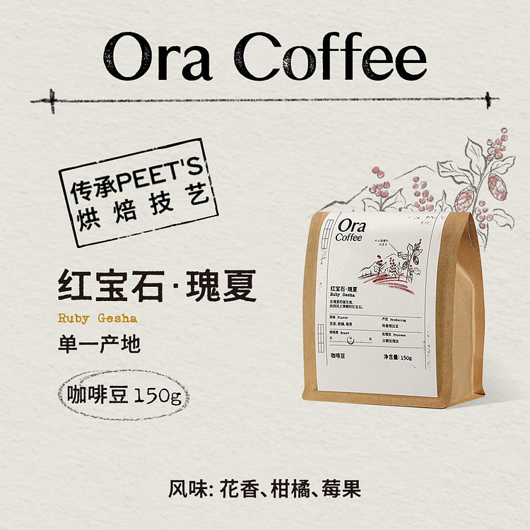 Ora 阿拉比卡中烘咖啡豆 红宝石·玫夏 150 克