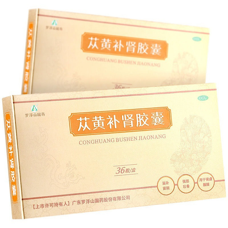 罗浮山国药 苁黄补肾胶囊36粒复方苁蓉胶囊