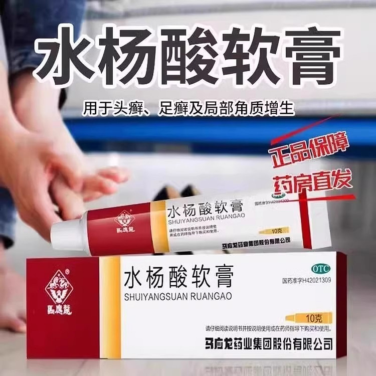 Salicylic acid ointment 10g Seborrheic dermatitis