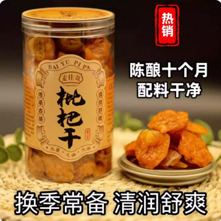 麦佳奇 白玉枇杷干无蔗糖 480 克