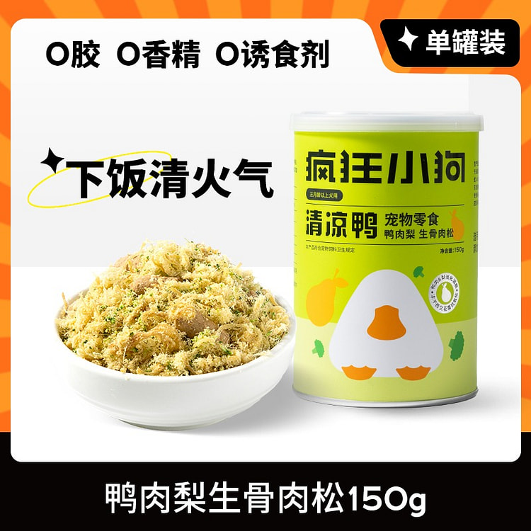 狗零食 清凉鸭肉松 拌狗粮辅食伴侣 清火肉松1罐