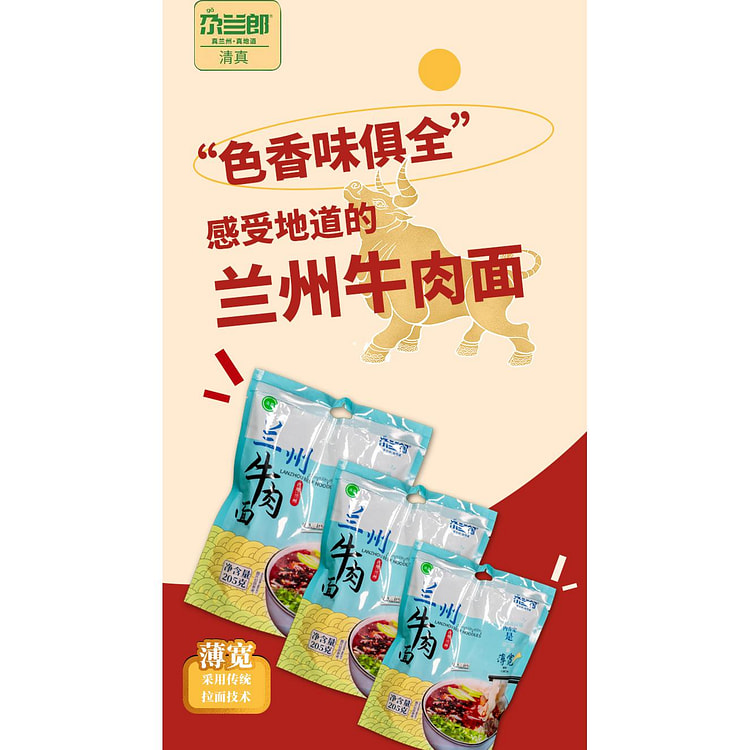 尕兰郎兰州牛肉面205g