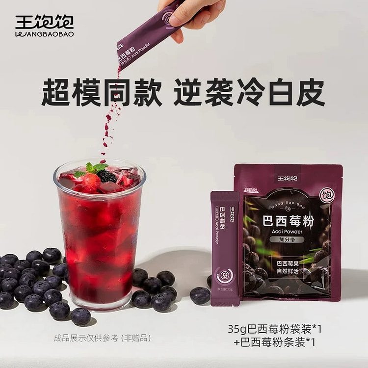 Wang Baobao Acai Berry Powder 35 g