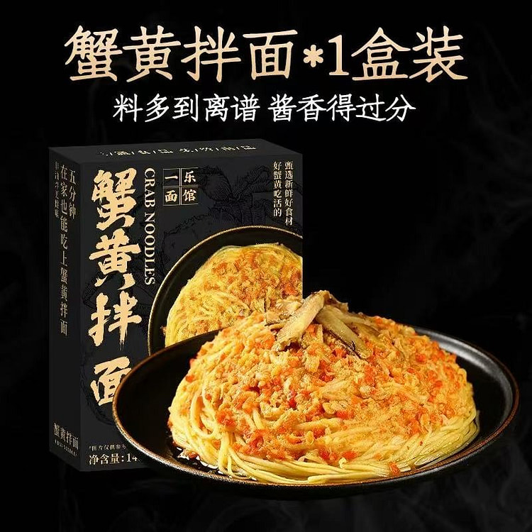 【三通】蟹黄拌面  非油炸泡面 懒人素食拌面 1盒