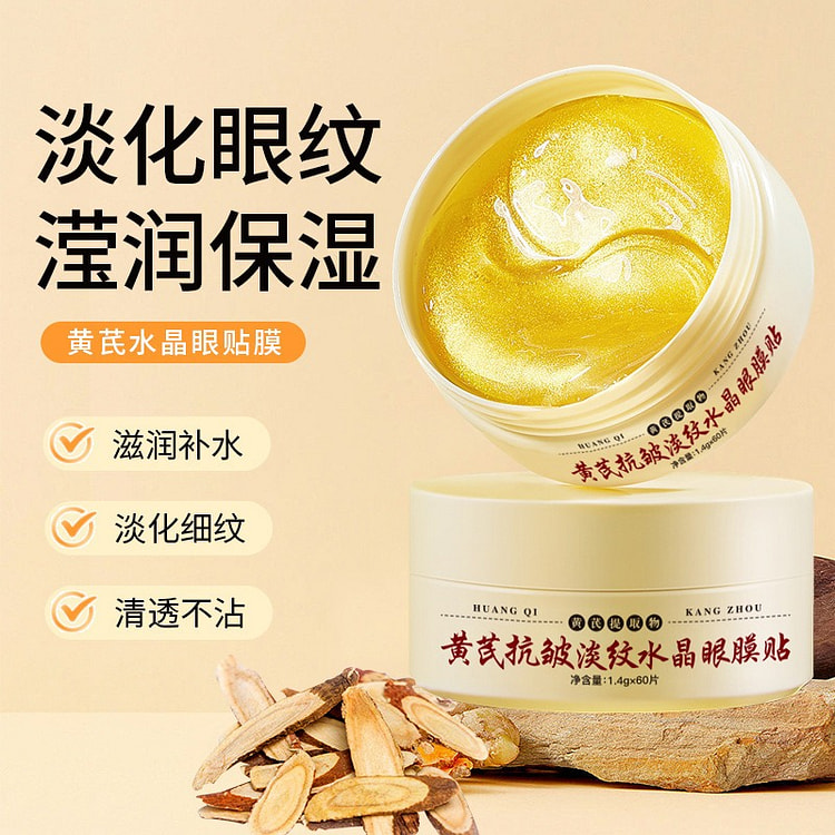 菁纯秘密黄芪抗皱眼贴 60片抗皱淡纹补水保湿 1 份