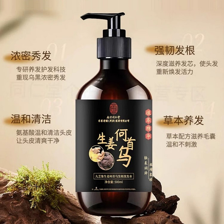 同仁堂 生姜黑灵芝何首乌洗发水 控油500g/瓶