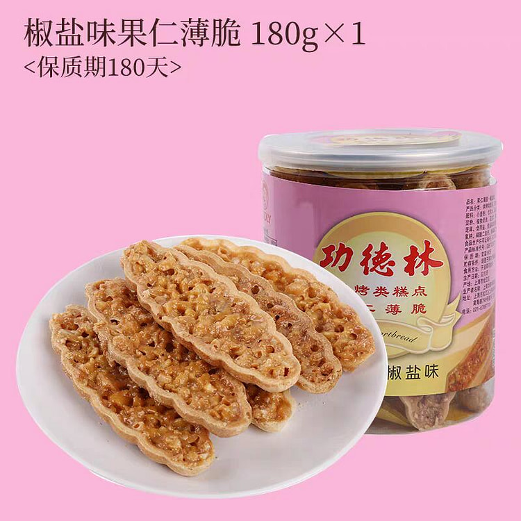 【上海功德林】果仁薄脆-椒盐味 180克
