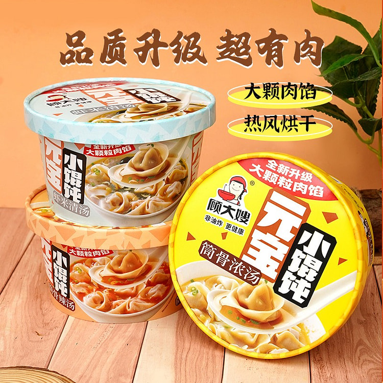 【3口味各1盒】顾大嫂 冲泡速食免煮小馄饨