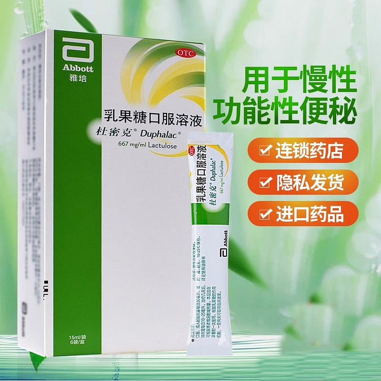 杜密克 乳果糖口服溶液 便秘孕妇15ml*6袋